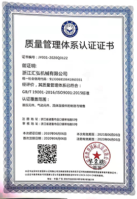 ISO中文-浙江汇弘机械有限公司